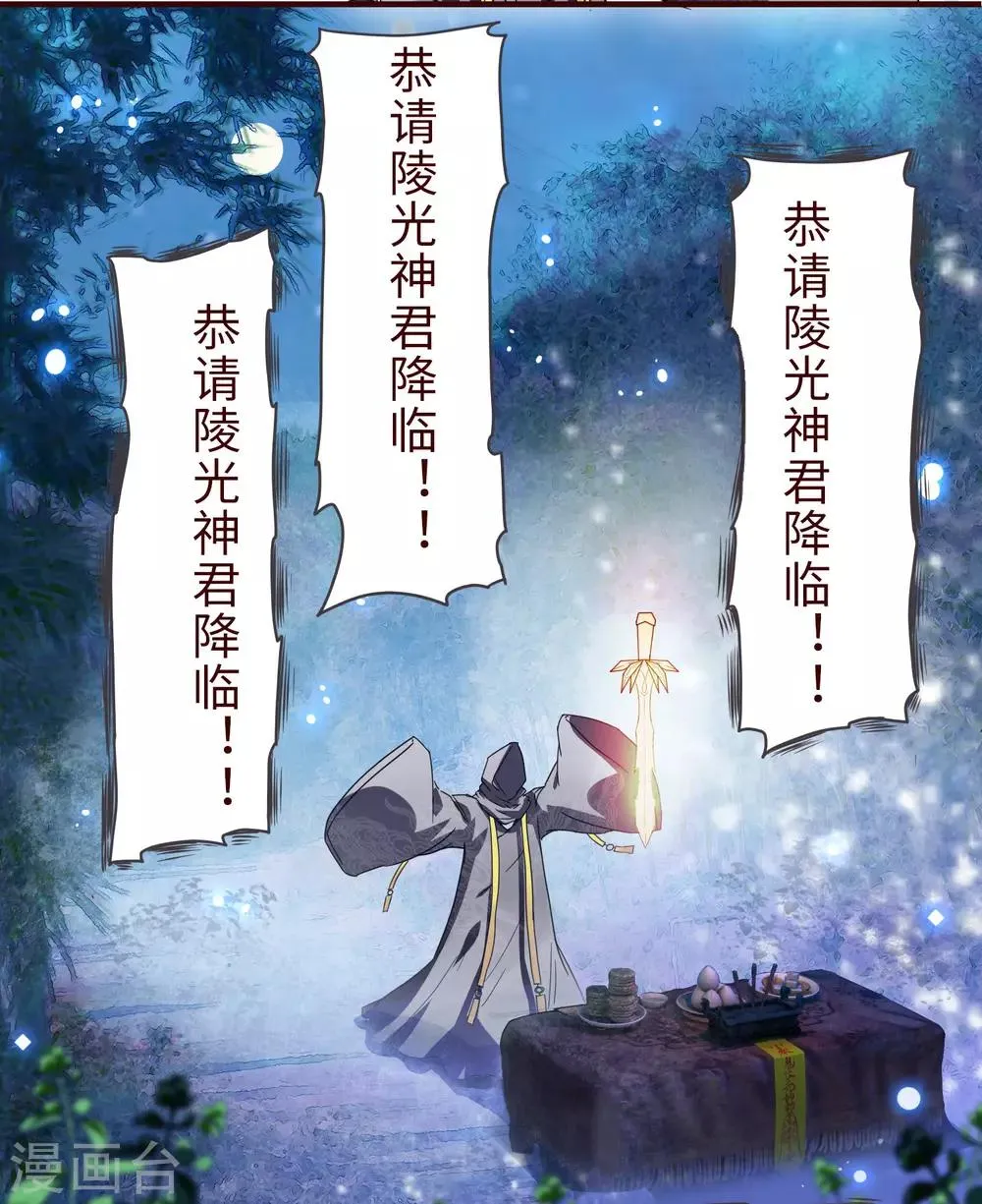 第1话 悲催阴阳师 第31页