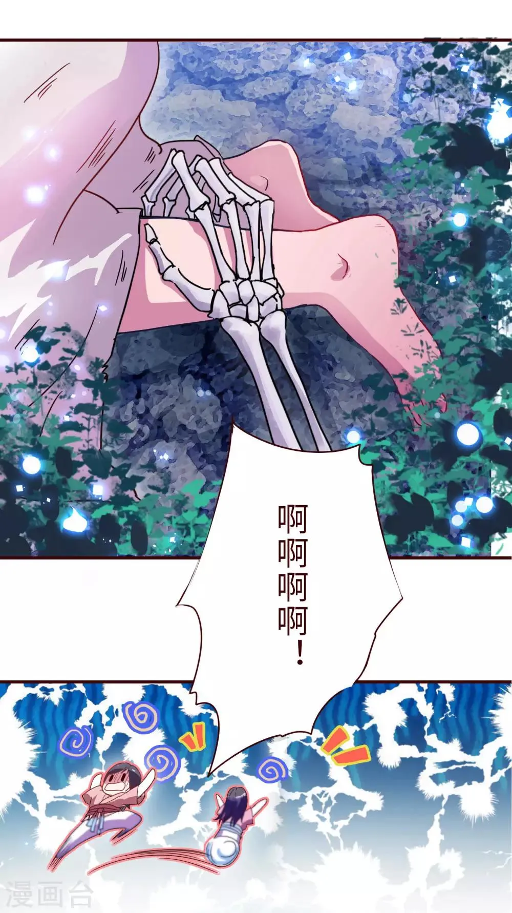 第1话 悲催阴阳师 第33页