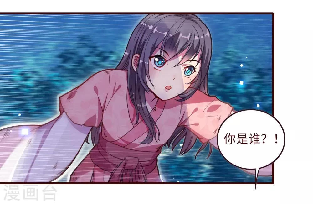 第1话 悲催阴阳师 第35页