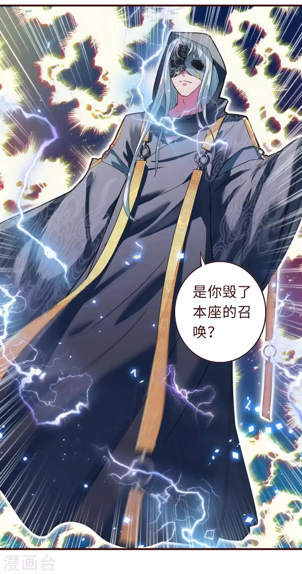 第1话 悲催阴阳师 第36页
