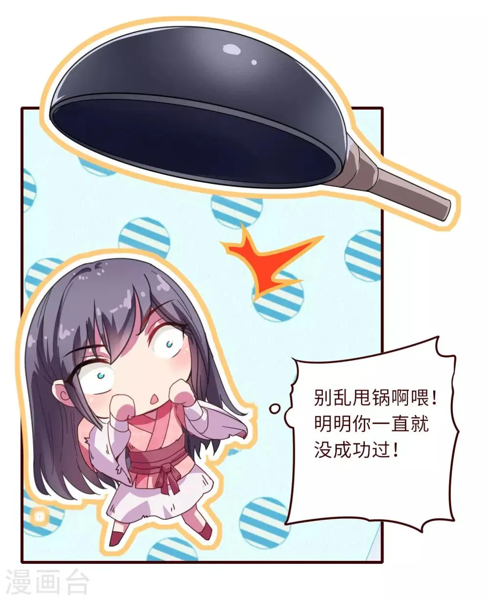 第1话 悲催阴阳师 第37页