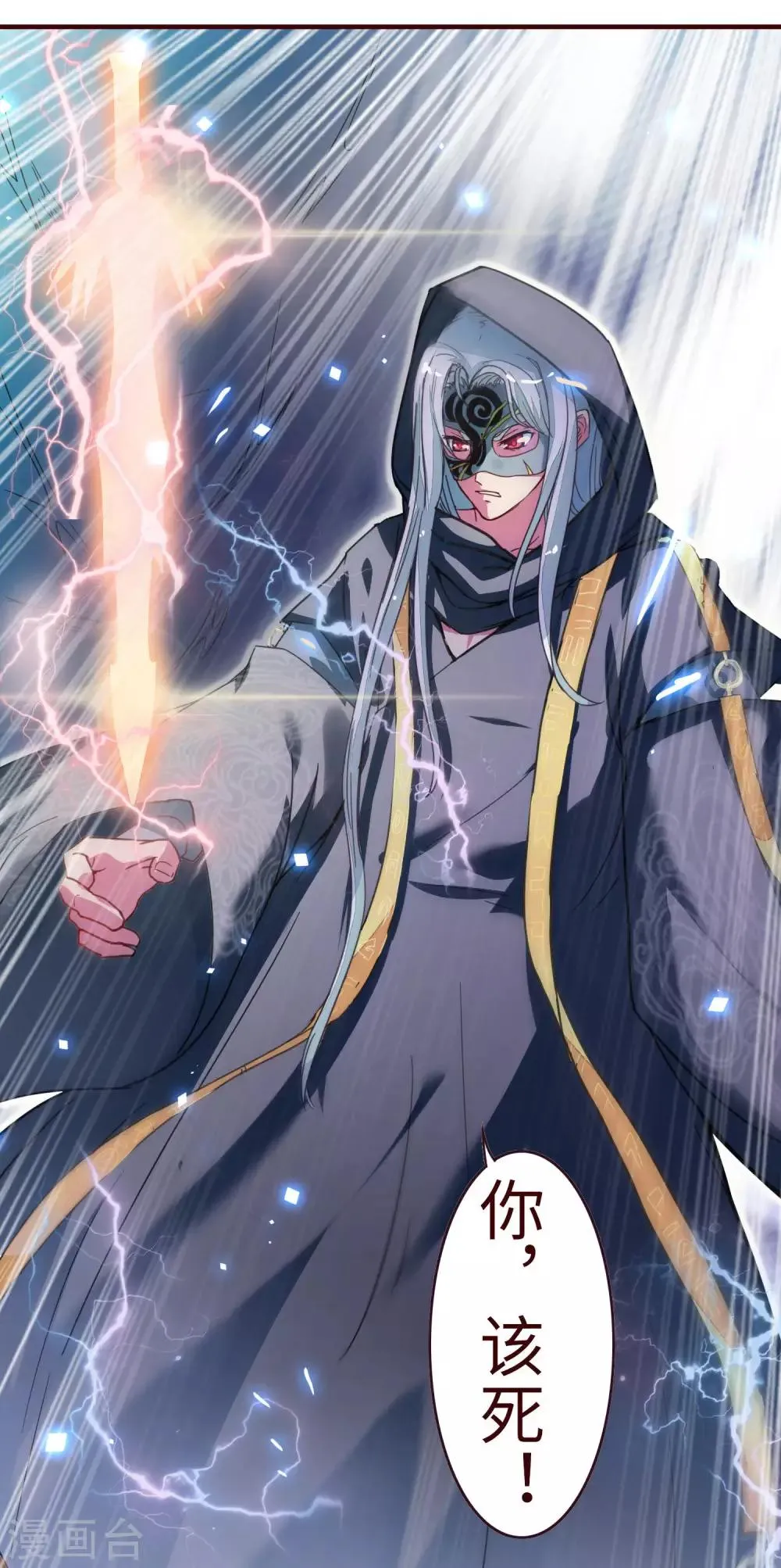 第1话 悲催阴阳师 第38页
