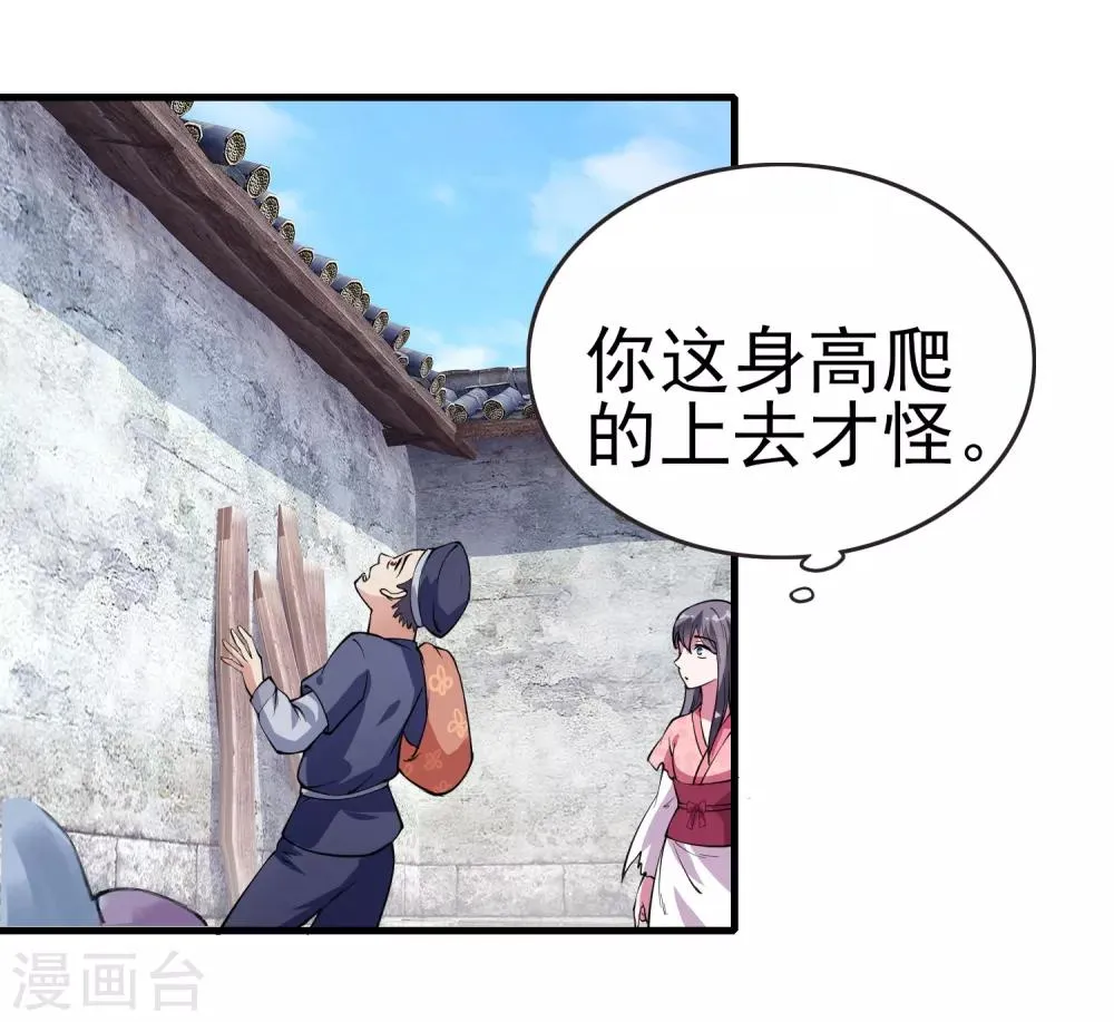 第3话 抓小偷 第19页