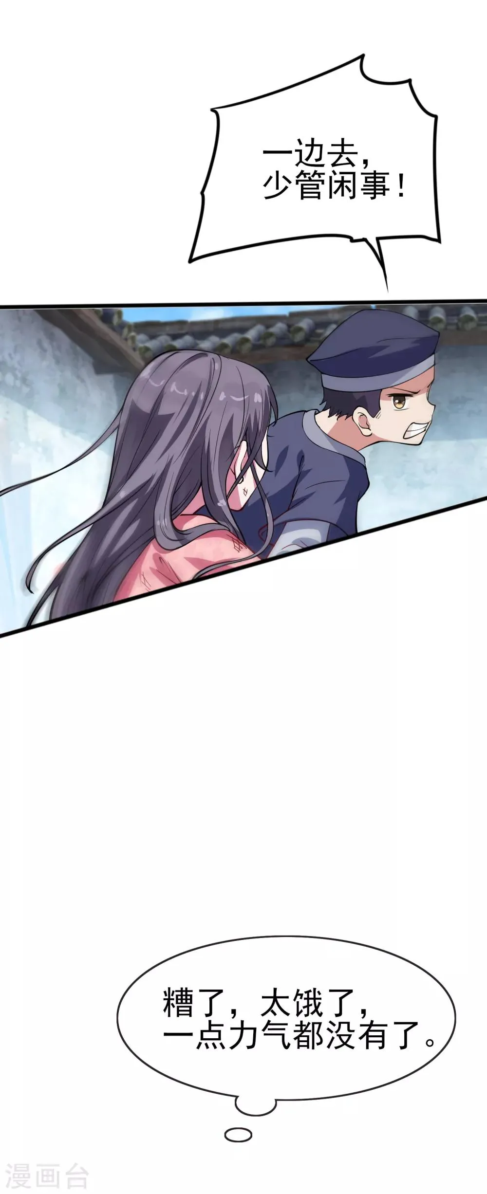第3话 抓小偷 第27页