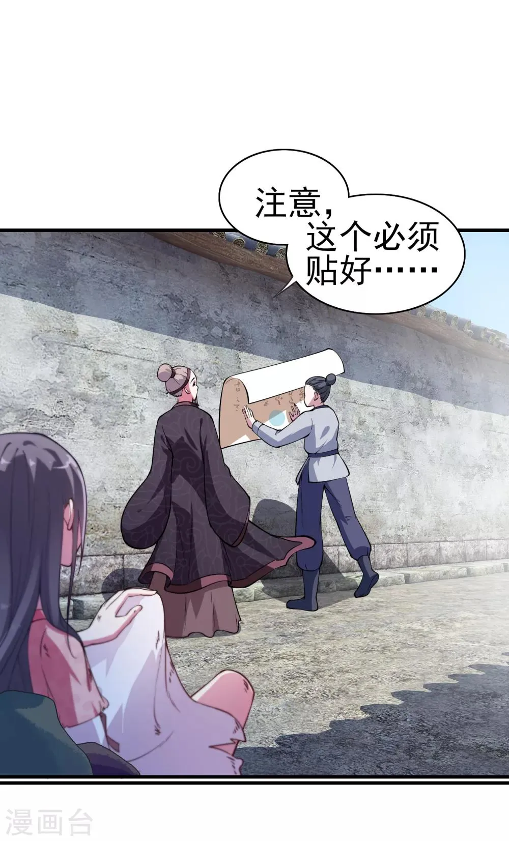 第4话 应召男家丁 第2页