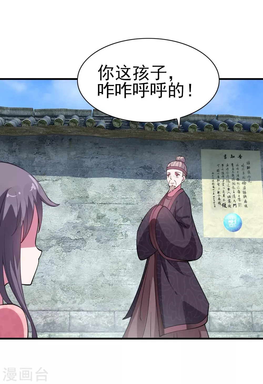 第4话 应召男家丁 第6页