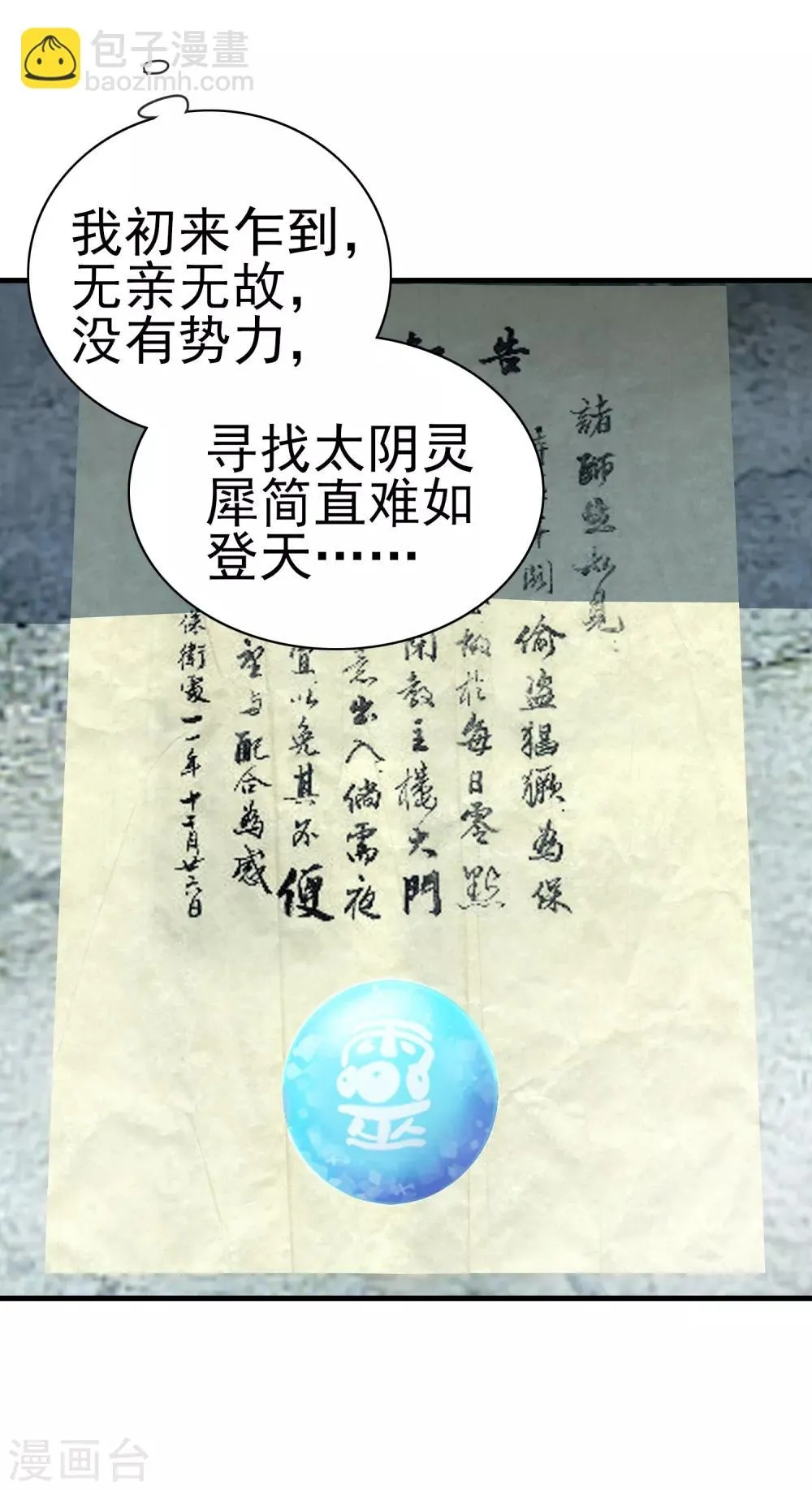 第4话 应召男家丁 第8页
