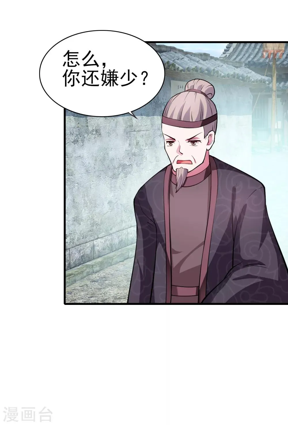 第4话 应召男家丁 第13页
