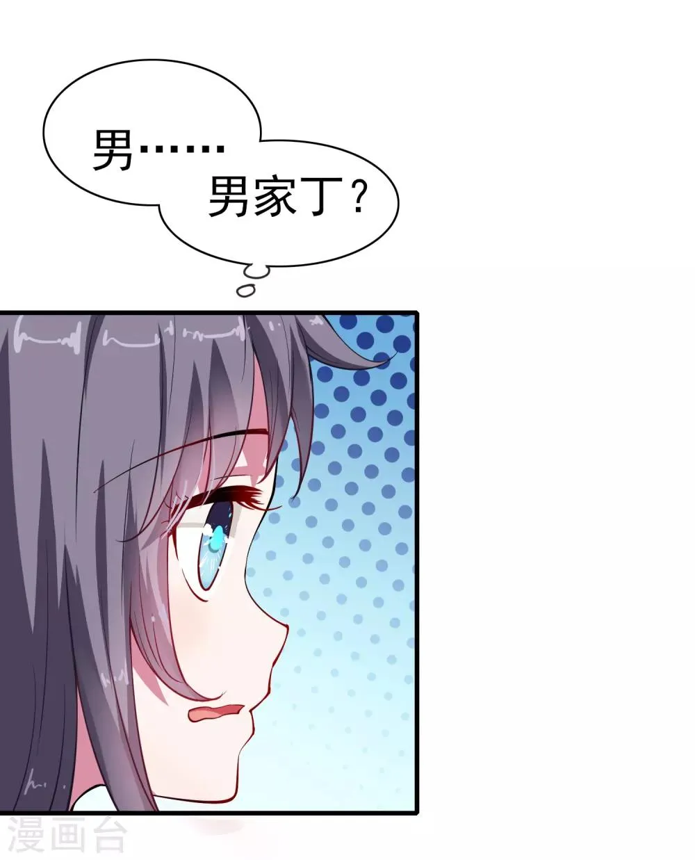第4话 应召男家丁 第18页