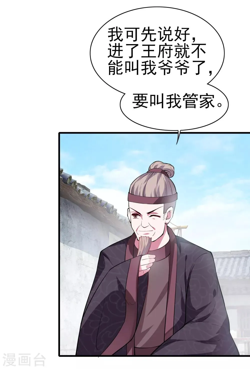 第4话 应召男家丁 第21页