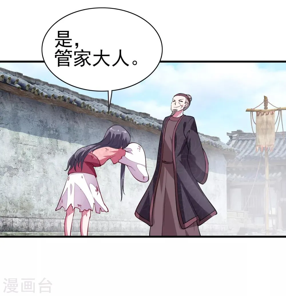 第4话 应召男家丁 第22页