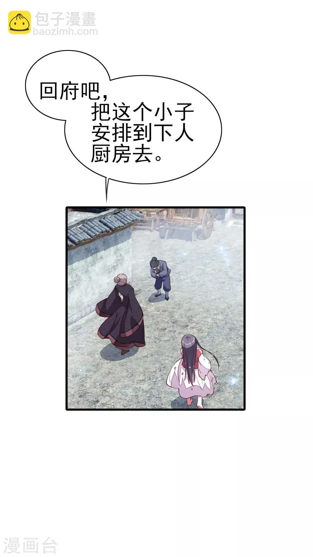 第4话 应召男家丁 第24页
