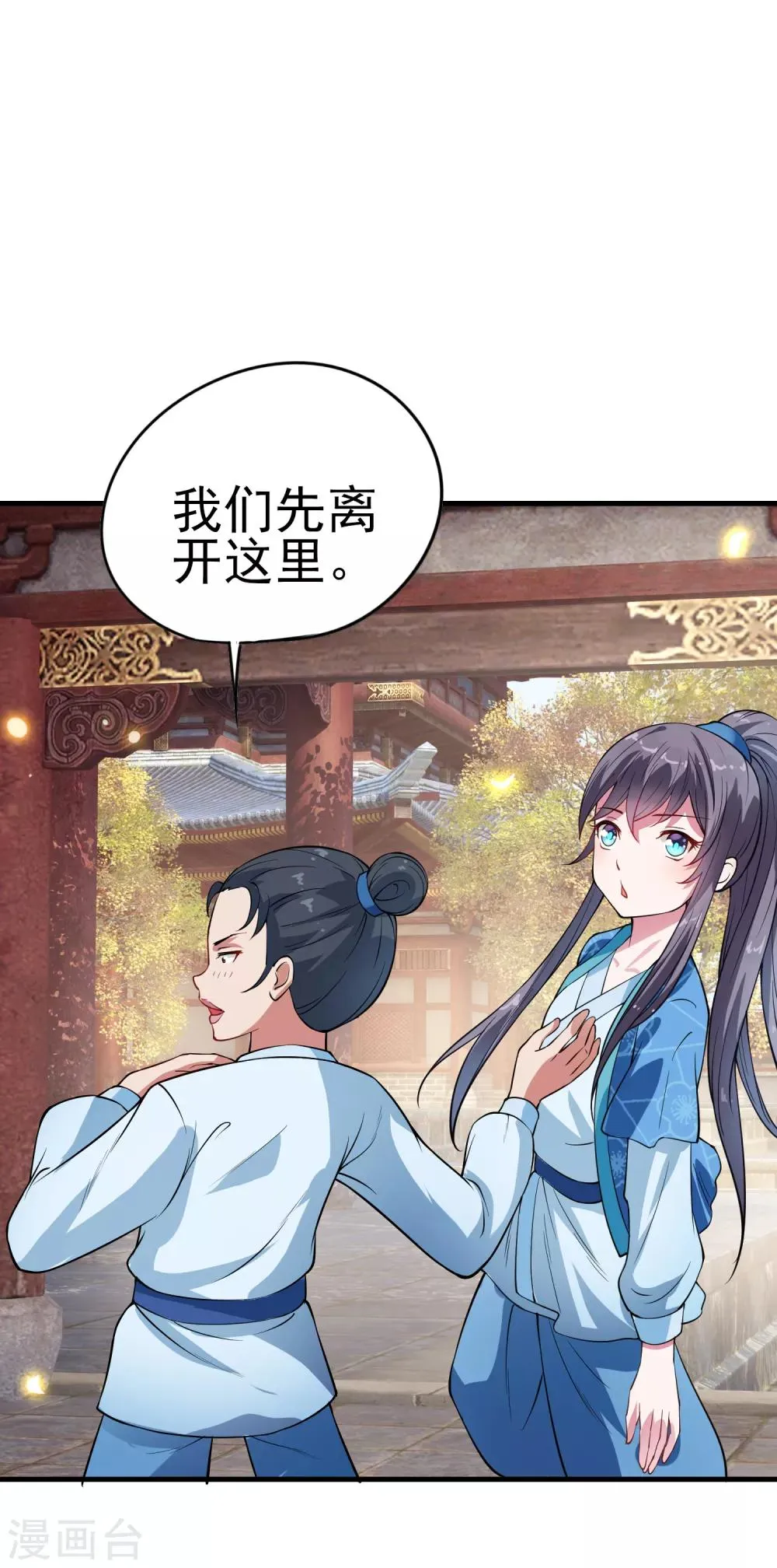 第4话 应召男家丁 第31页