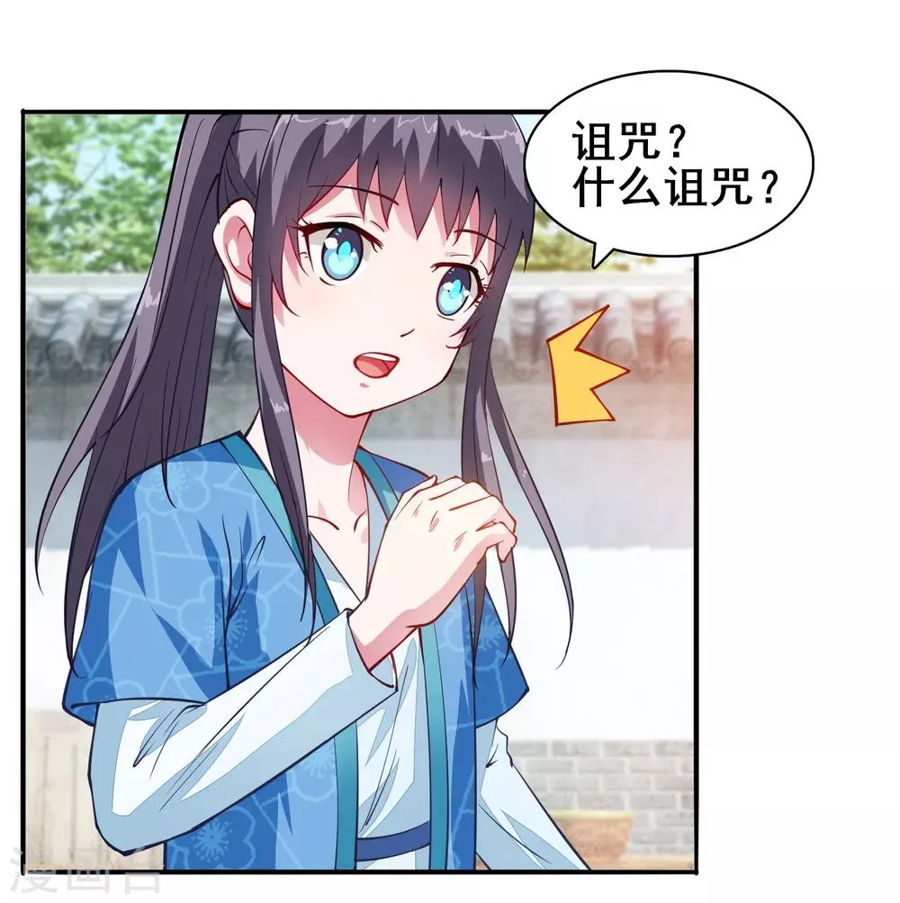 第6话 机会来了 第3页