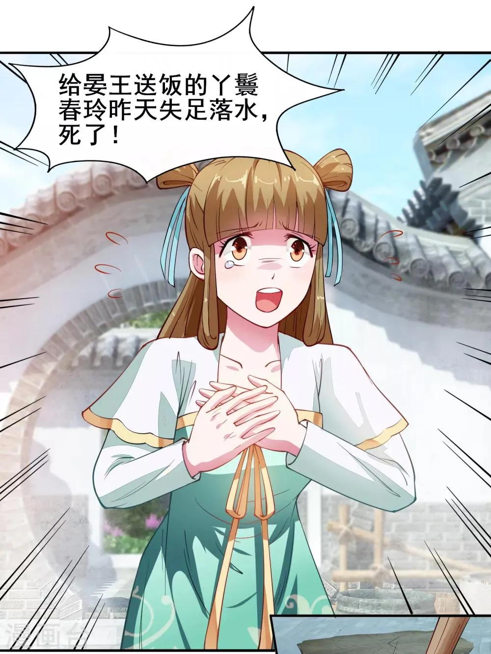 第6话 机会来了 第4页