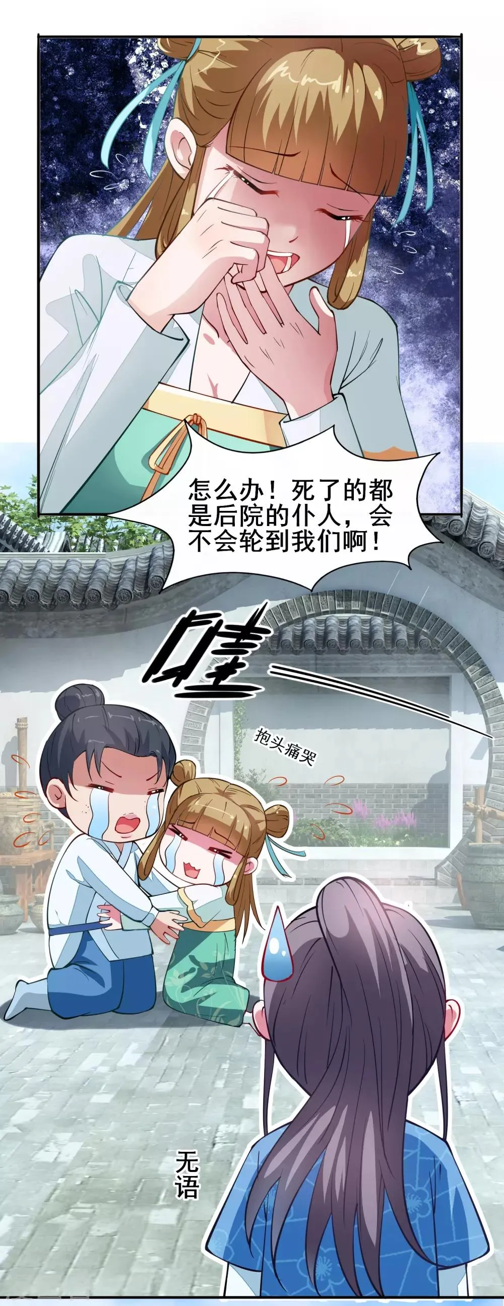 第6话 机会来了 第7页