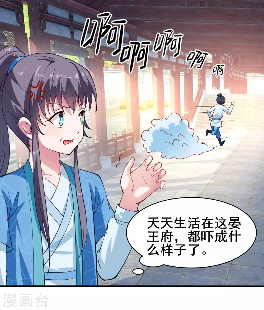 第6话 机会来了 第15页