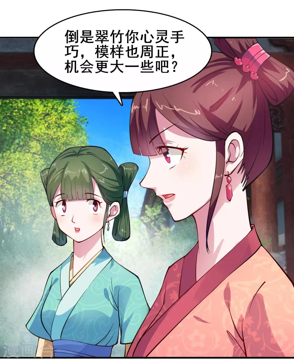 第6话 机会来了 第20页
