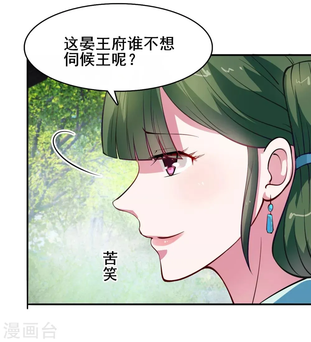第6话 机会来了 第21页