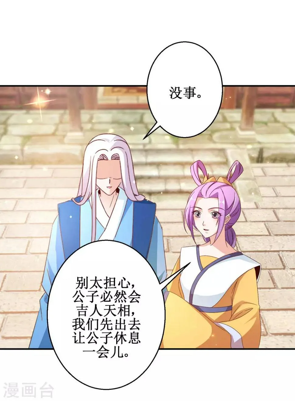 第51话 事后诡异 第24页