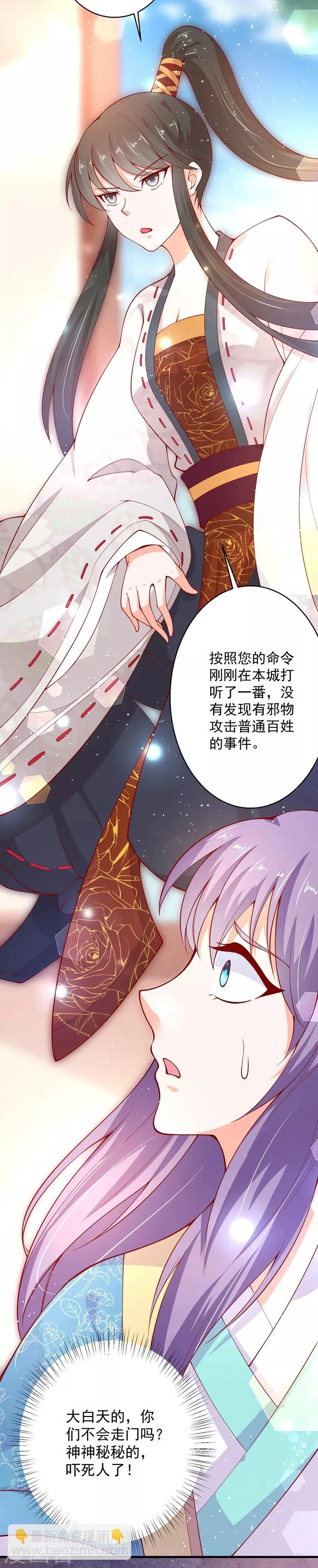 第67话 邪祟出现 第11页