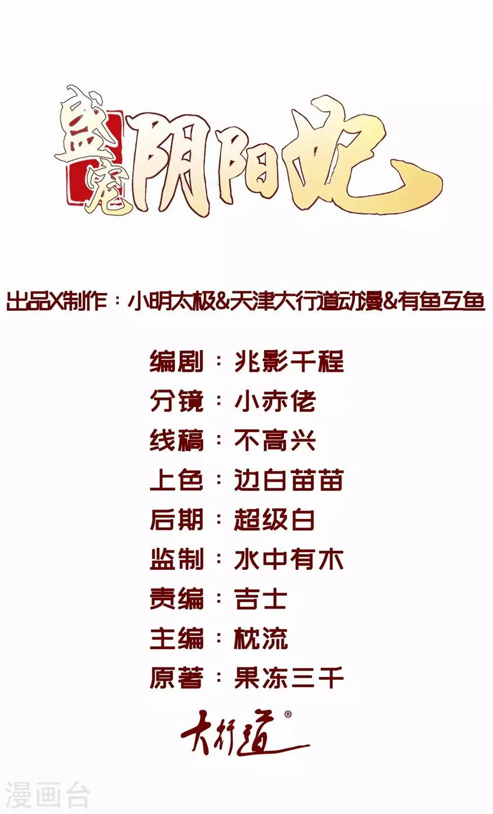第81话 捆仙术 第1页