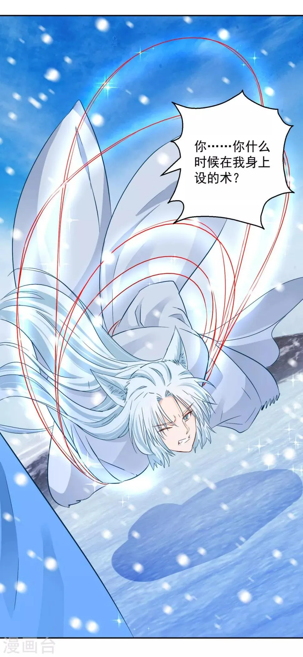 第81话 捆仙术 第3页
