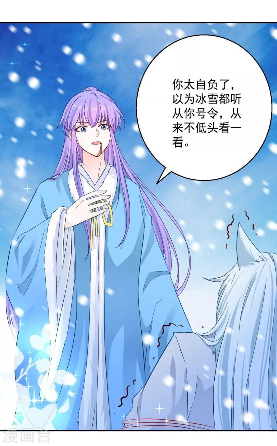 第81话 捆仙术 第4页