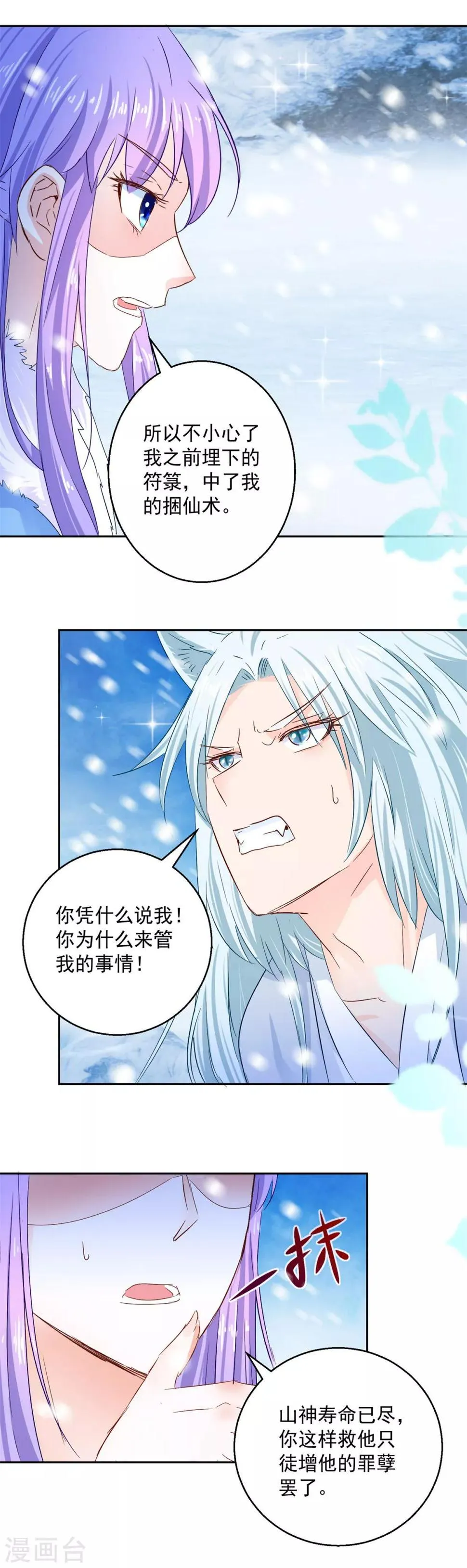 第81话 捆仙术 第5页