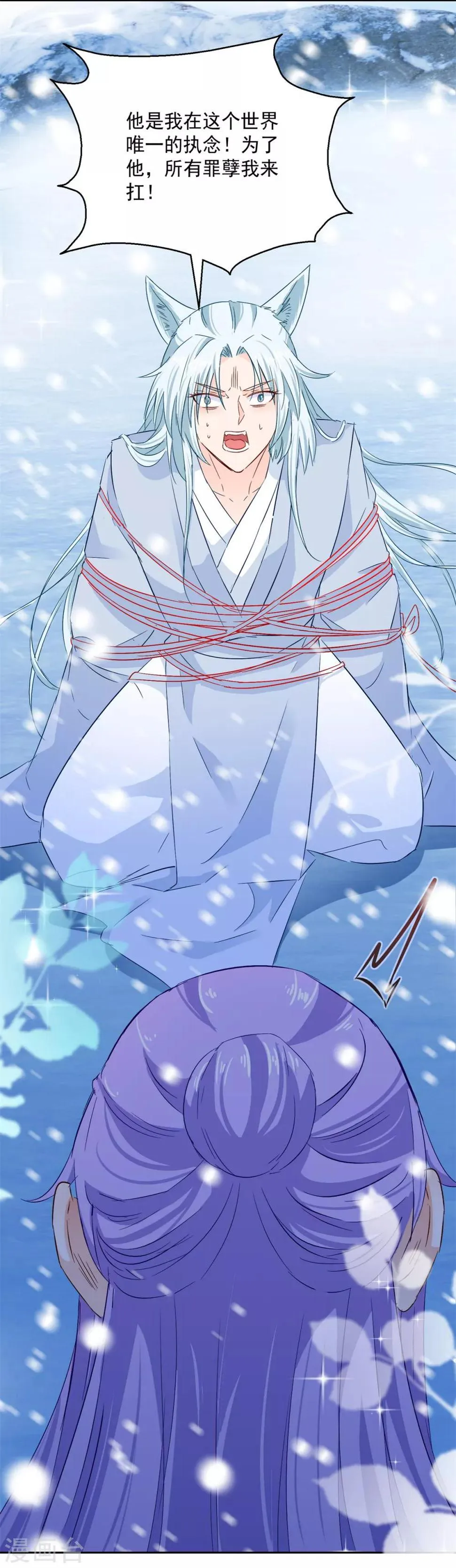 第81话 捆仙术 第6页