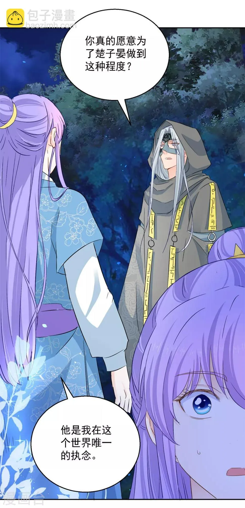 第81话 捆仙术 第7页