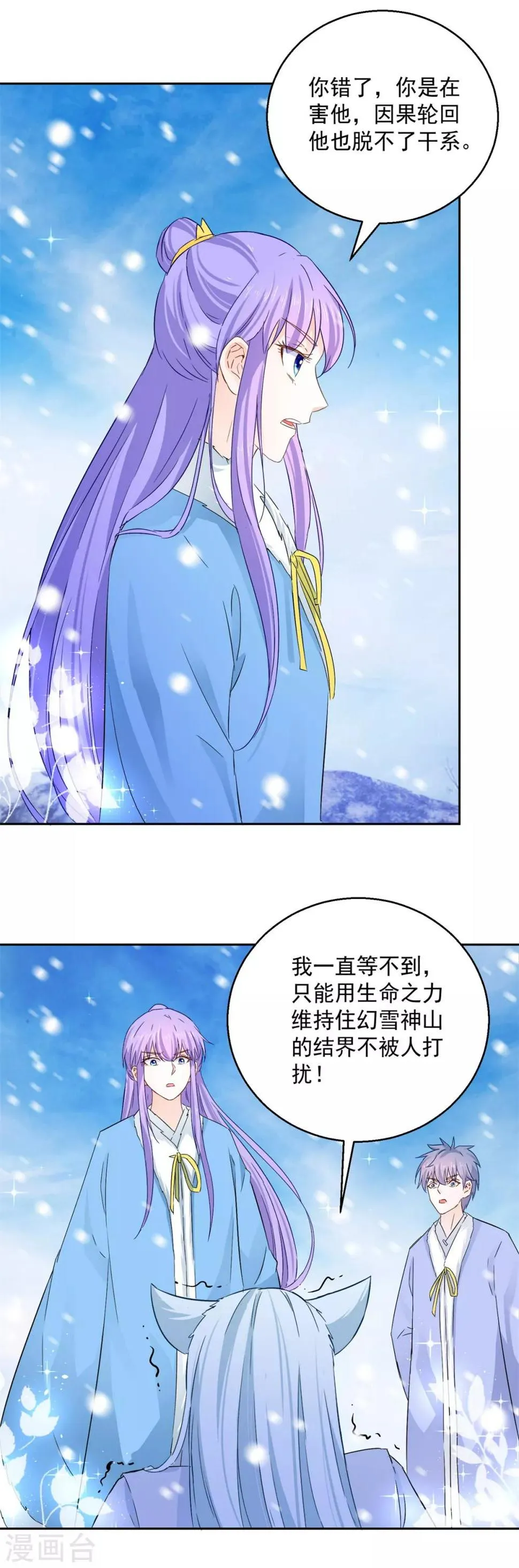第81话 捆仙术 第8页