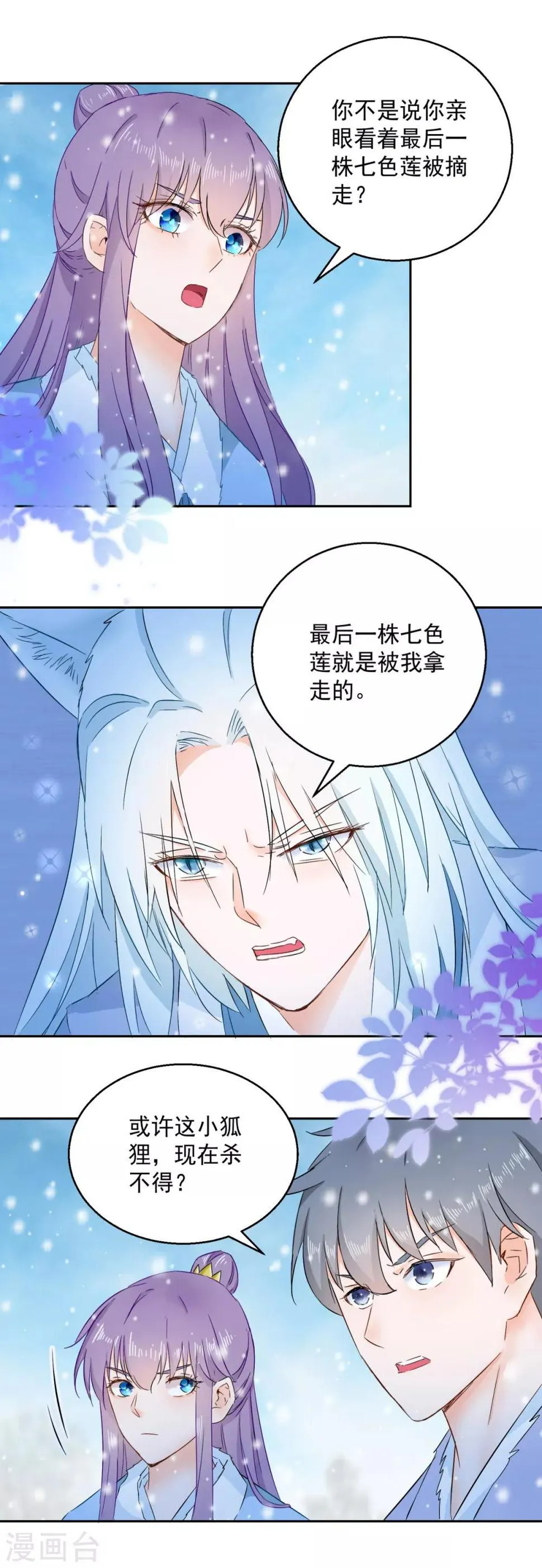 第81话 捆仙术 第10页