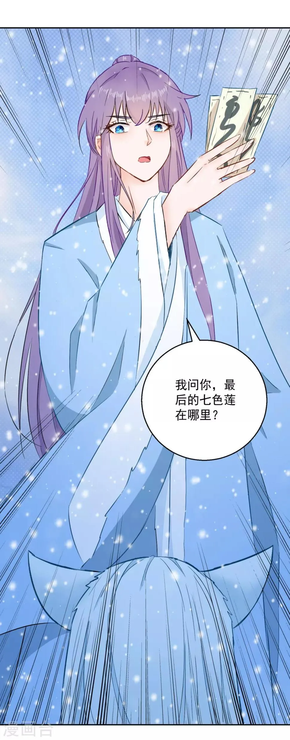 第81话 捆仙术 第11页