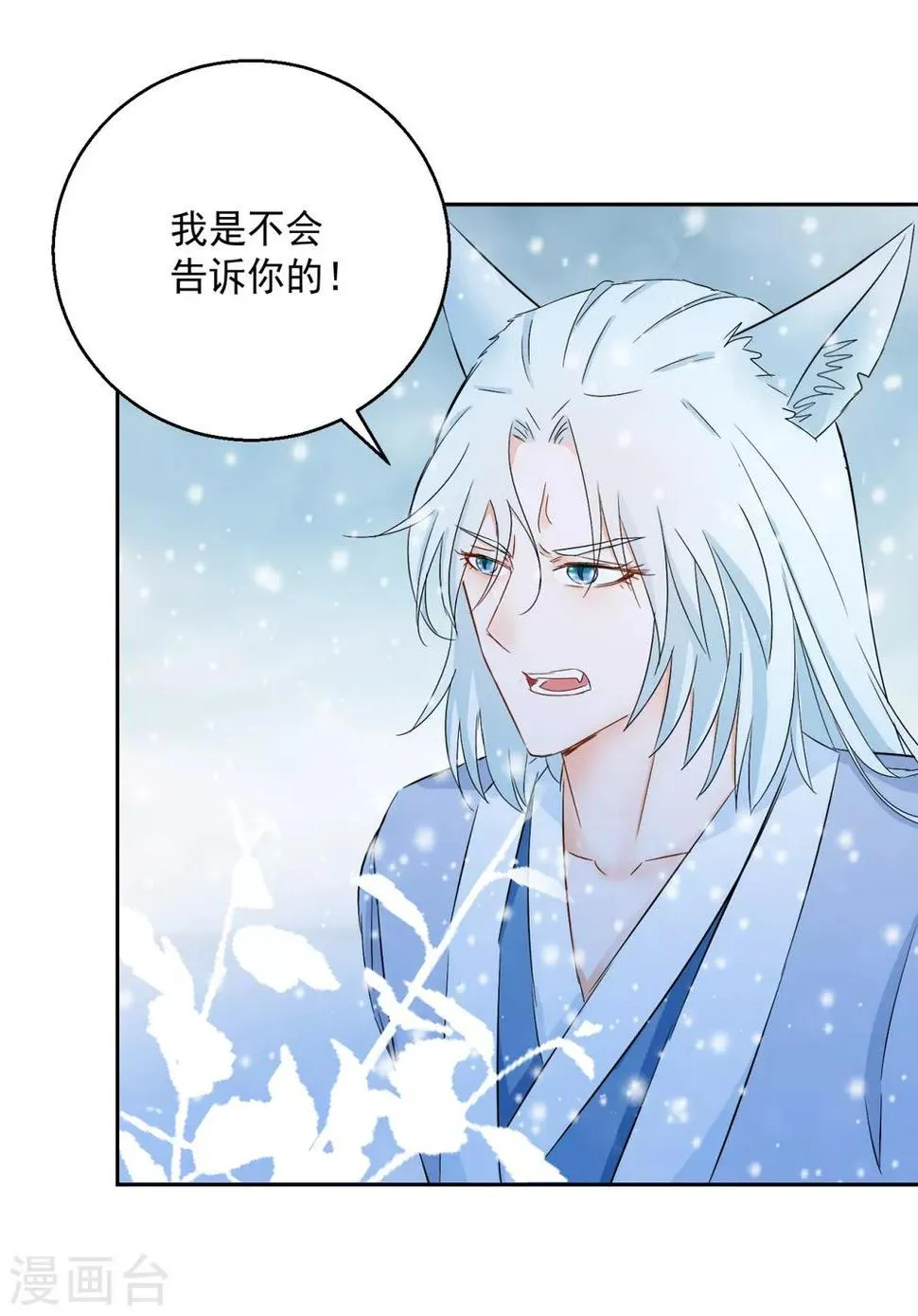 第81话 捆仙术 第12页
