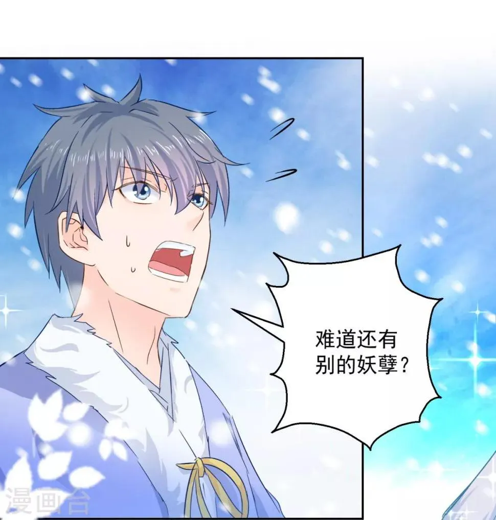 第81话 捆仙术 第16页