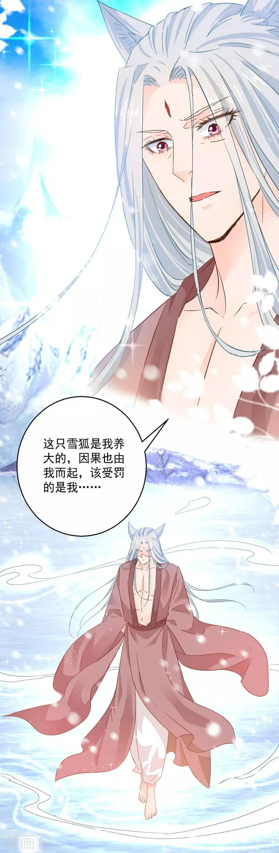 第81话 捆仙术 第17页