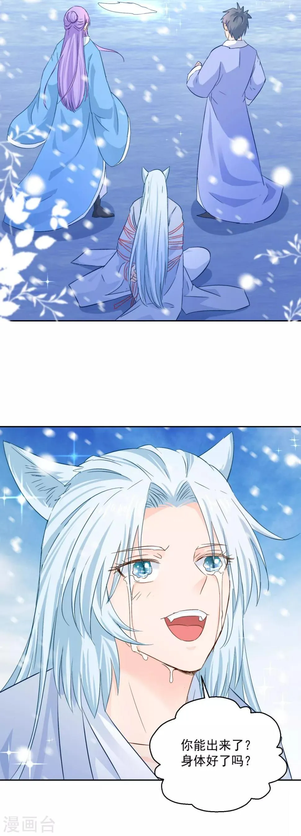 第81话 捆仙术 第18页