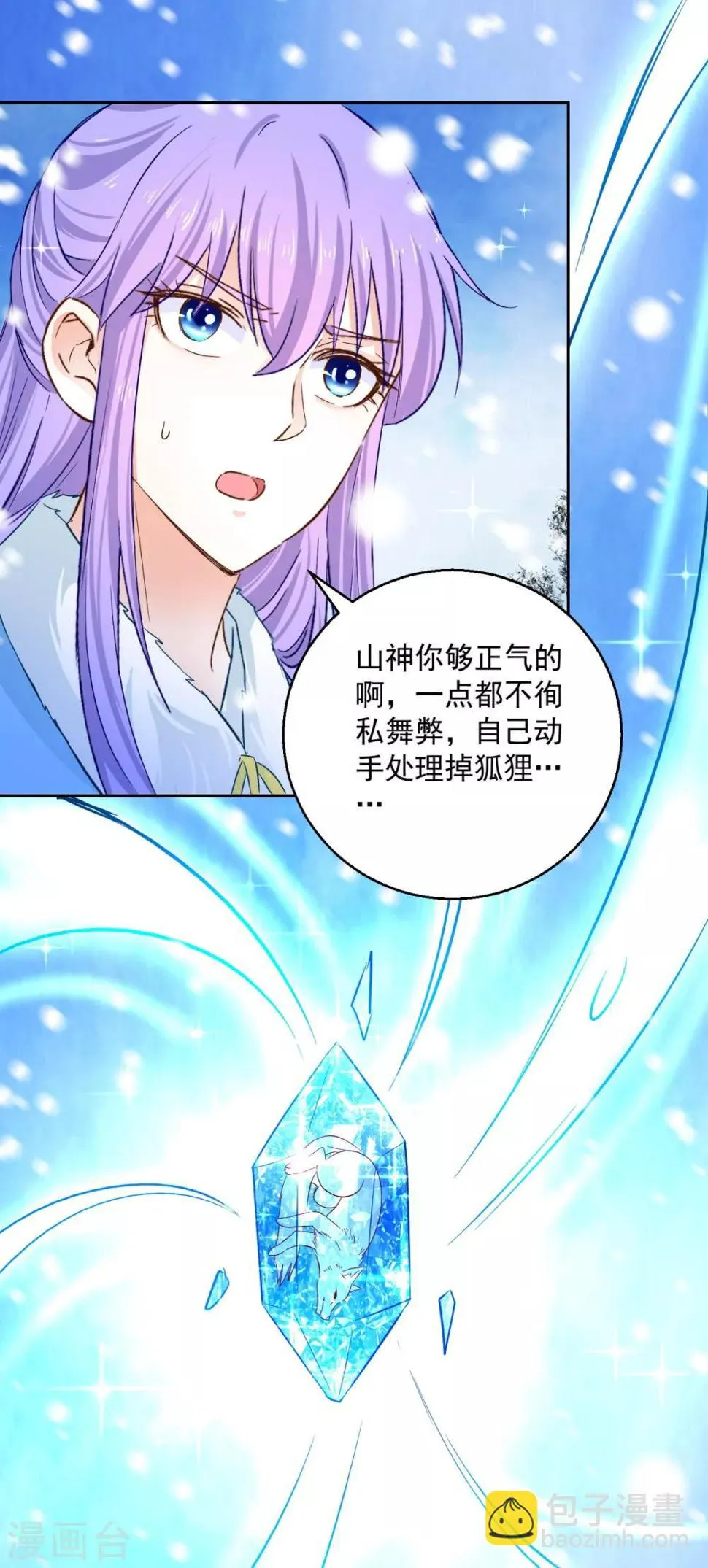 第81话 捆仙术 第21页
