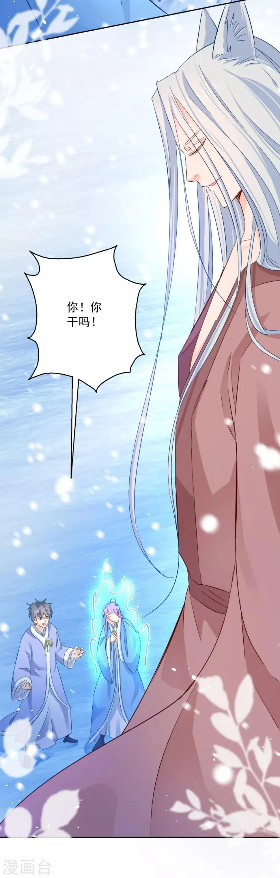 第81话 捆仙术 第26页