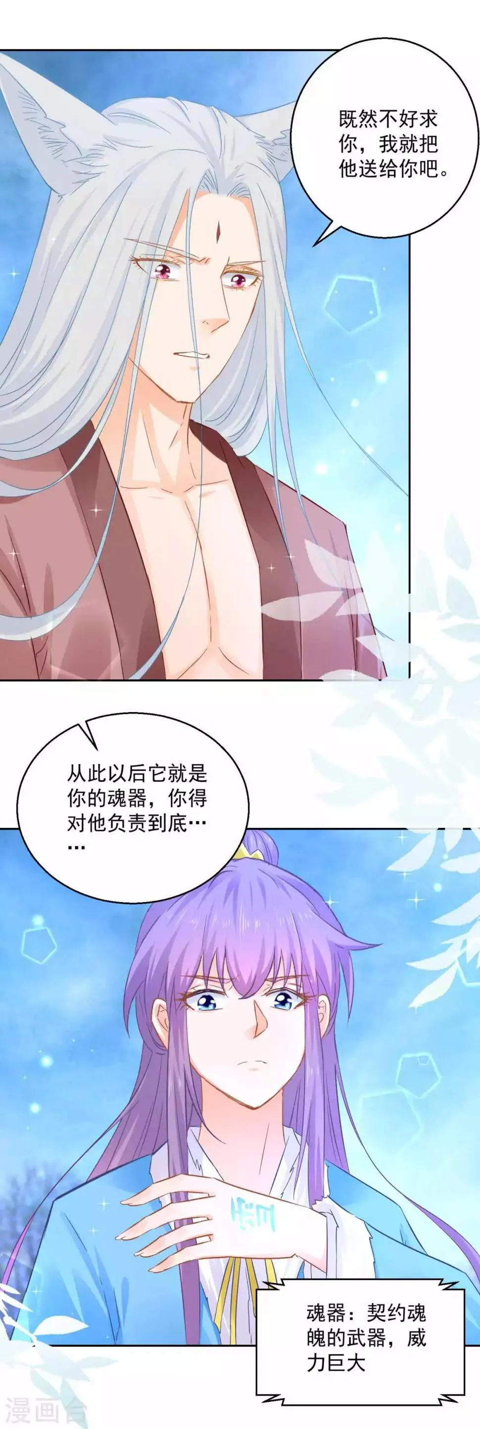 第82话 九色莲 第2页