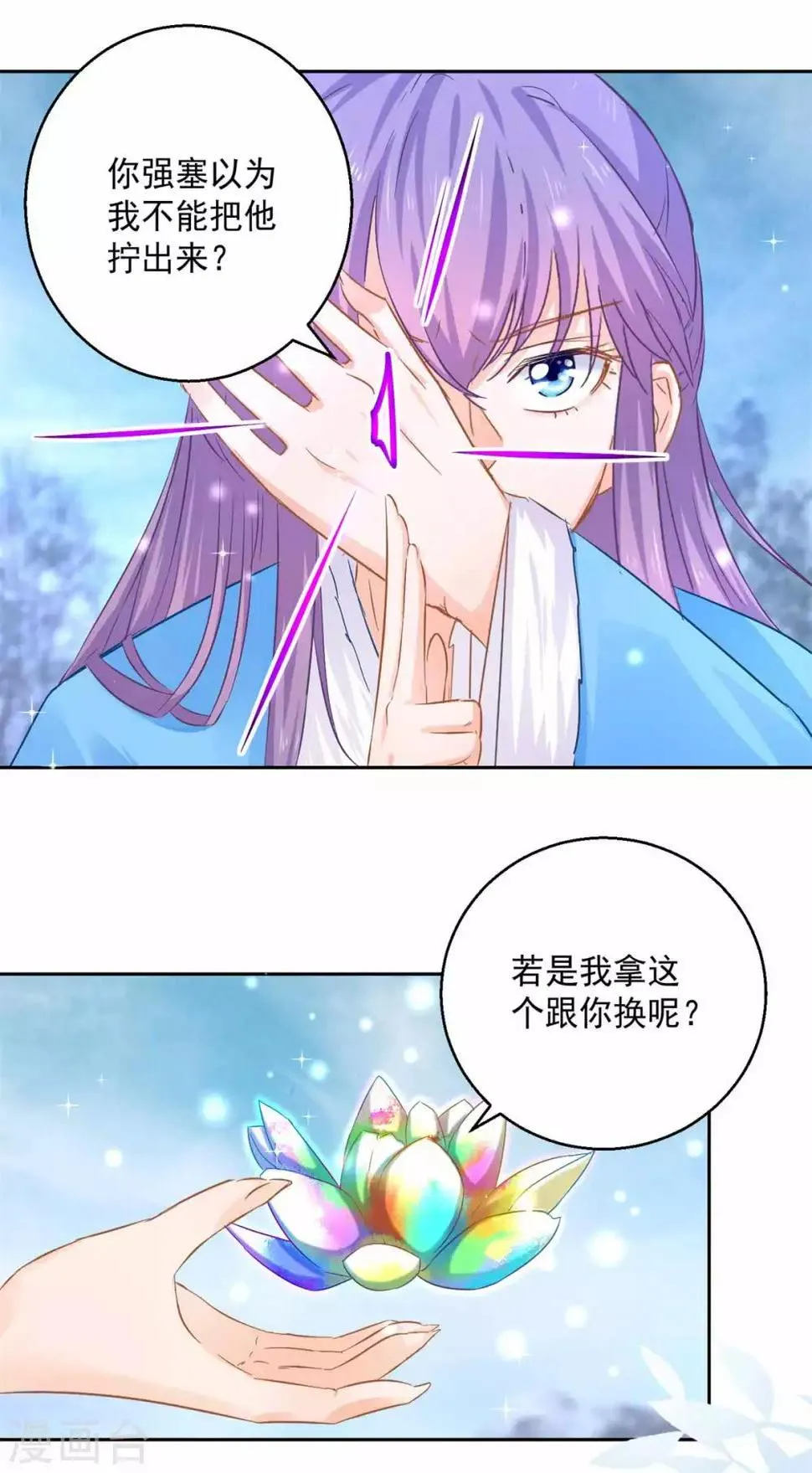 第82话 九色莲 第5页