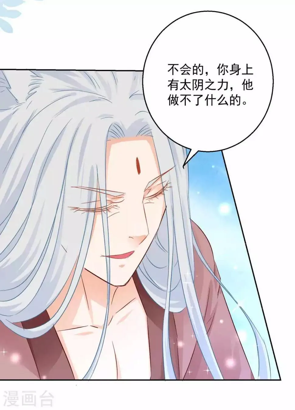 第82话 九色莲 第10页