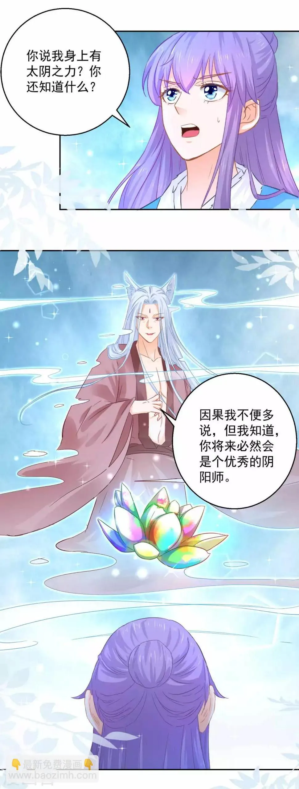 第82话 九色莲 第11页