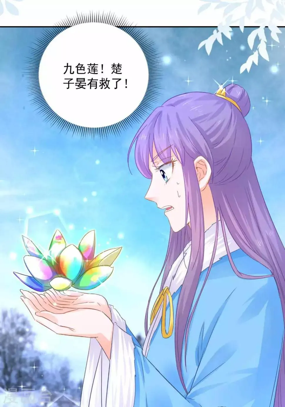 第82话 九色莲 第12页