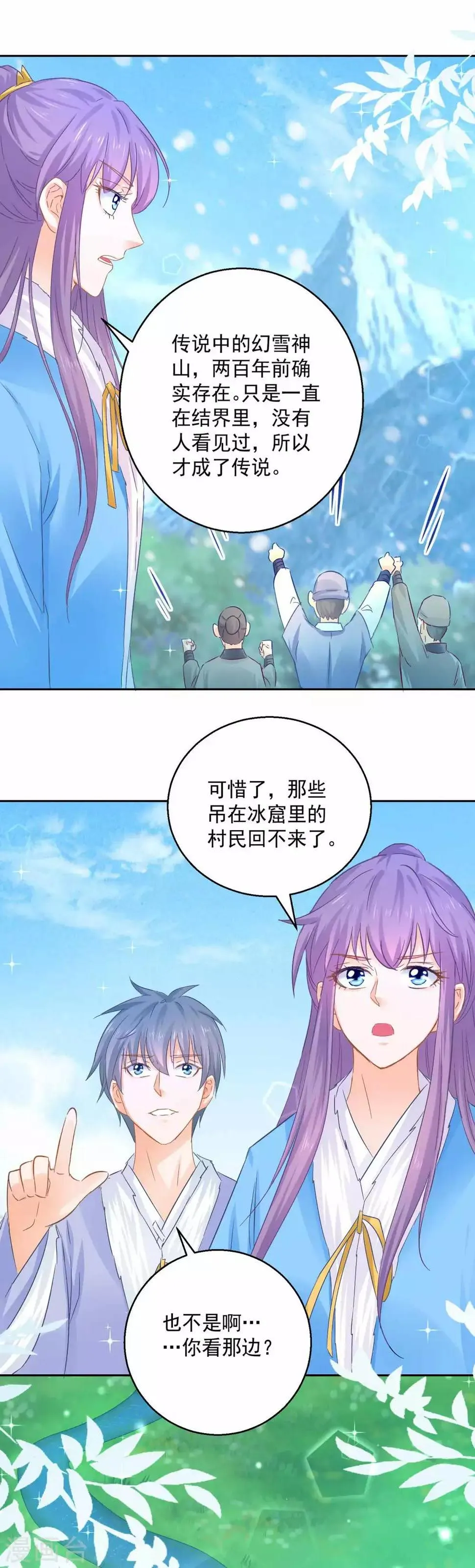第82话 九色莲 第18页