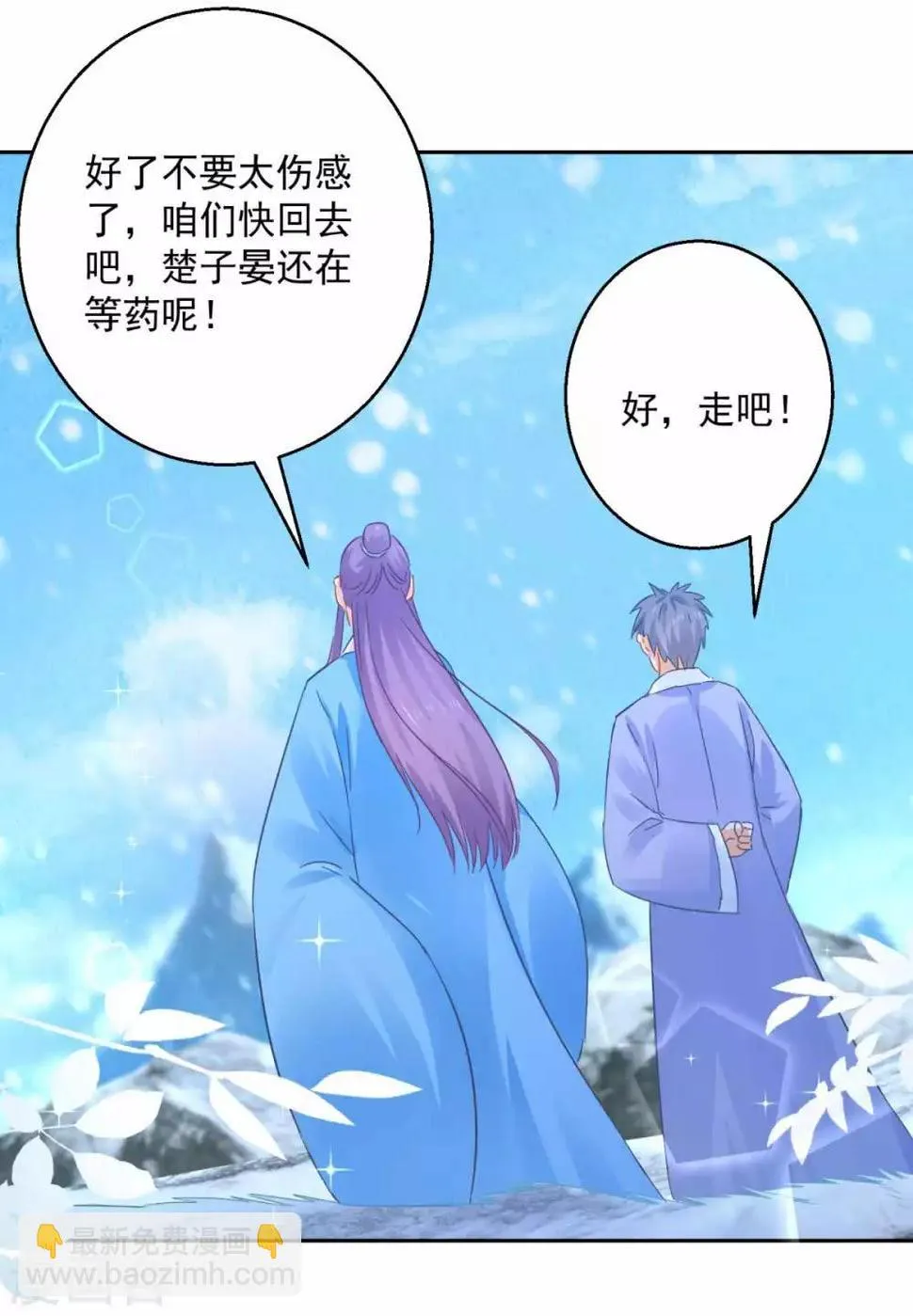 第82话 九色莲 第20页