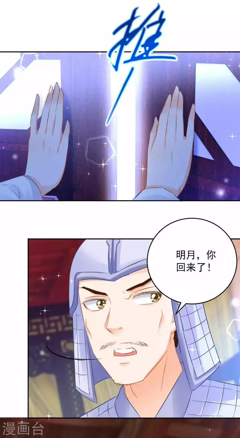 第82话 九色莲 第22页