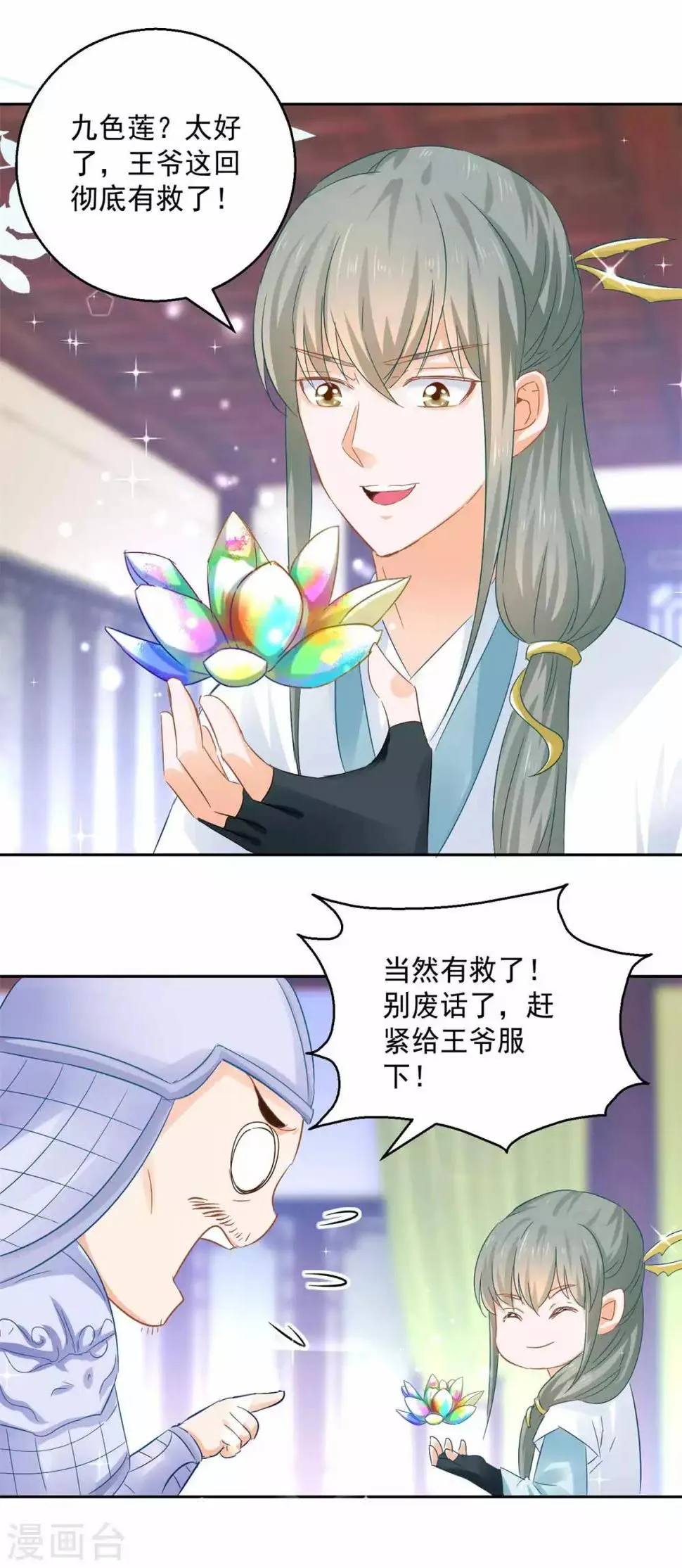 第82话 九色莲 第24页