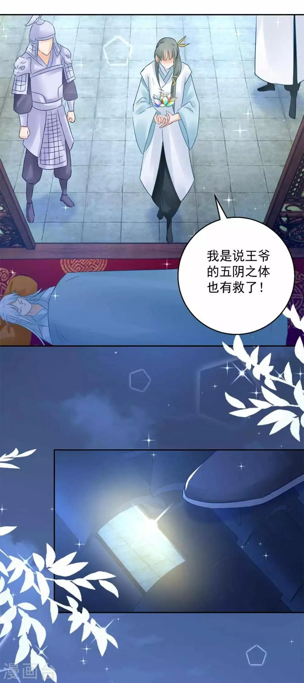第82话 九色莲 第25页